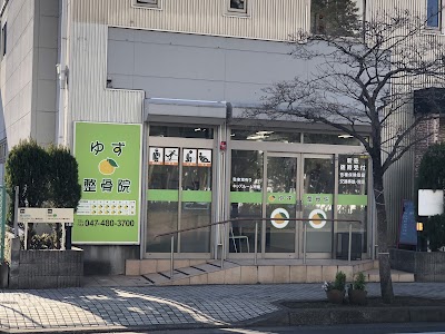 ゆず整骨院