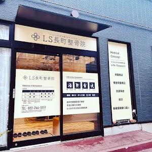 LS長町整骨院