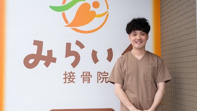 みらいく接骨院