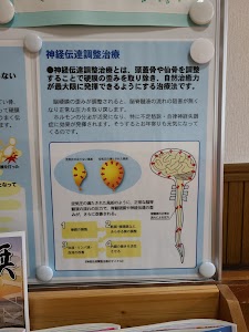 菅原接骨院