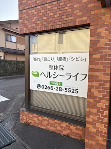 整体院 ヘルシーライフ