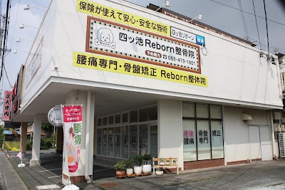 四ツ池Reborn整骨院
