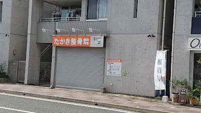 たかき整骨院