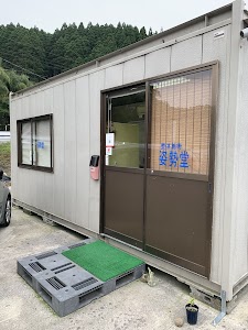 整体施術院 姿勢堂