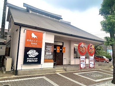 新居浜スポーツ接骨院