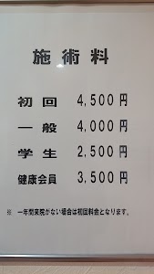 田村カイロプラクティック
