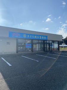 まさる鍼灸整骨院