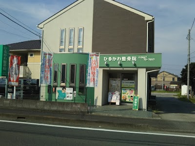 ひるかわ整骨院