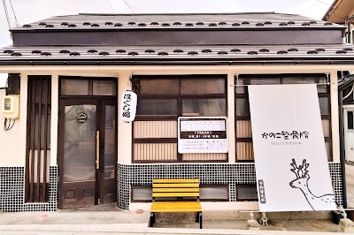 かのこ整骨院