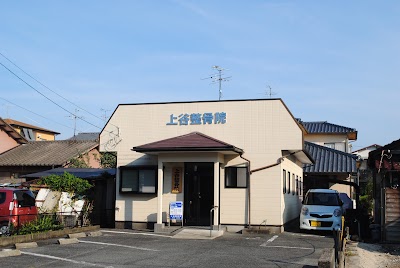 上谷整骨院