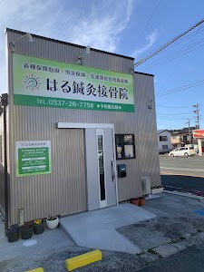 はる鍼灸接骨院
