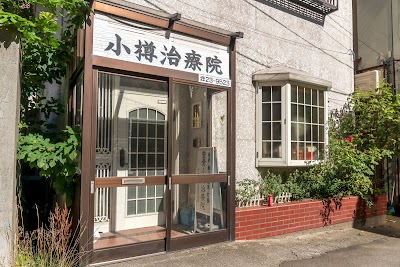 整骨 小樽治療院