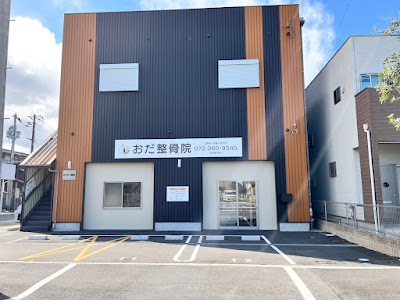 おだ整骨院 堺百舌鳥院