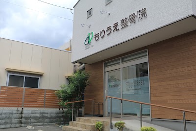 もりうえ整骨院