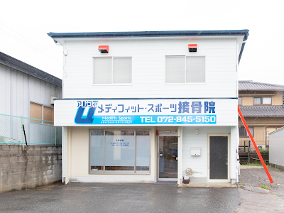 αメディフィットスポーツ接骨院