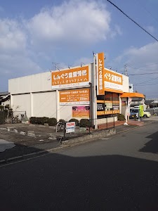 しんぐう堂整骨院