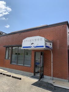 はやと鍼灸整骨院