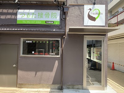 つるた接骨院