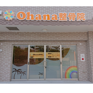 Ohana整骨院【美容整体専門店】