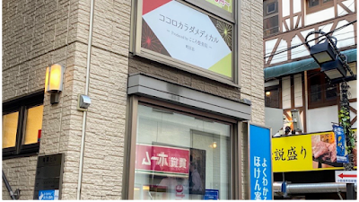 ココロカラダメディカル整体院 町田院