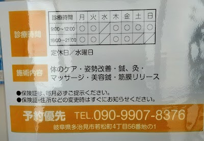 いとう鍼灸接骨院