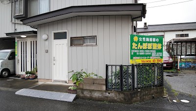 たんぽぽ整体