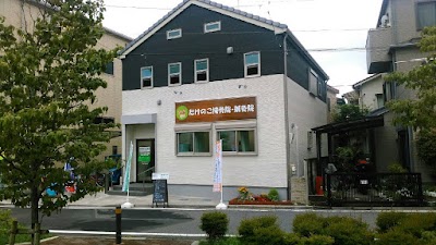 たけのこ接骨院・鍼灸院