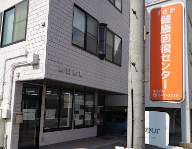 すざか健康回復センター