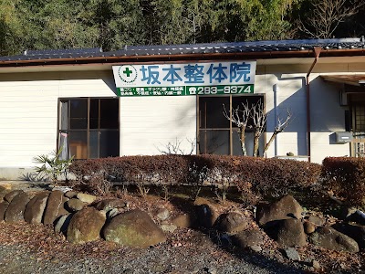 坂本整体院