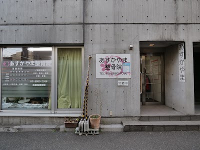 北区王子膝痛専門あすかやま整体院