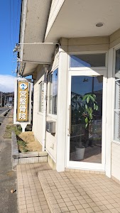 宮整骨院