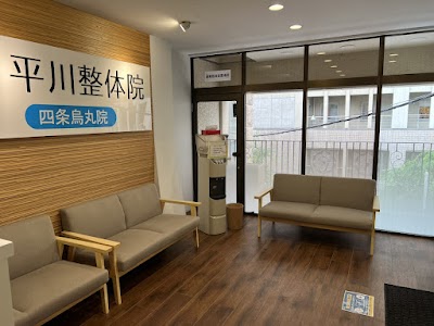 四条烏丸 平川整体院／針灸治療院