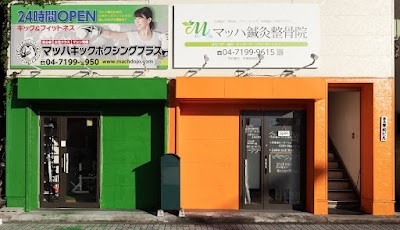 マッハ鍼灸整骨院柏院