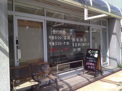 金美館通り整骨院