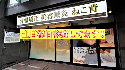 おかもと鍼灸整骨院整体院