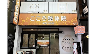 こころ整体院 阿佐ヶ谷院