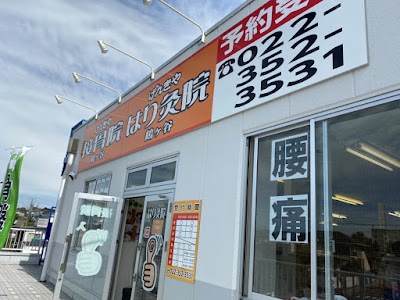 げんきや接骨院・はり灸院 鶴ケ谷