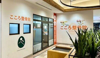 こころ整骨院 薬院駅ビル院