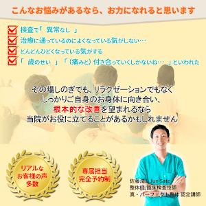 とうみ自然総合療術院
