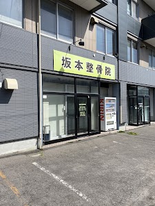 坂本整骨院