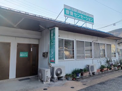 はり灸マッサージ療養センセーション