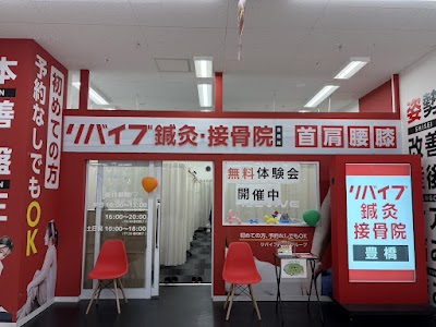 リバイブ鍼灸接骨院 豊橋院