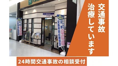 大坂整骨院 泉大沢イオン院