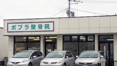 ポプラ整骨院