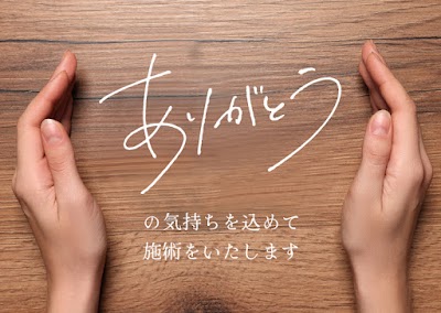 ありがとう整体院
