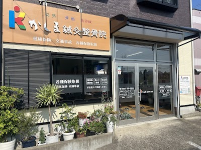 かしま鍼灸整骨院