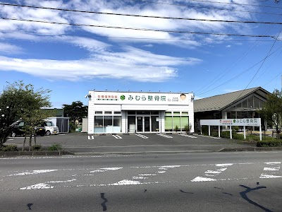 みむら整骨院
