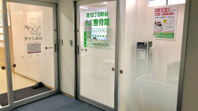 西18丁目駅前はりきゅう整骨院