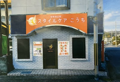 スタイルケアこうち