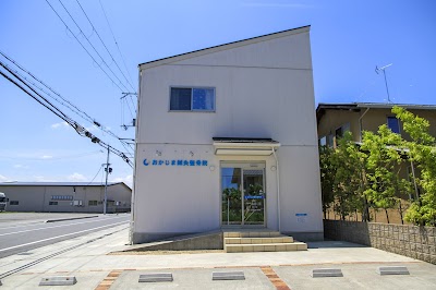 おかじま鍼灸整骨院
